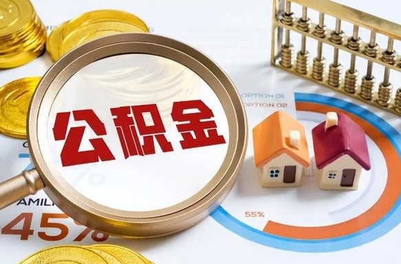 郯城北京市住房公积金最新政策（郯城北京2025年公积金最新政策）